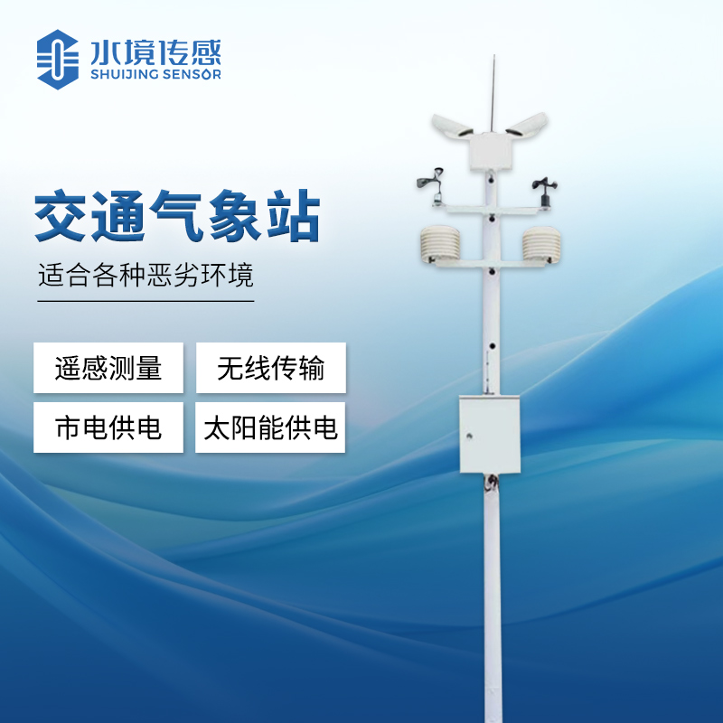 能見度預(yù)警監(jiān)測站