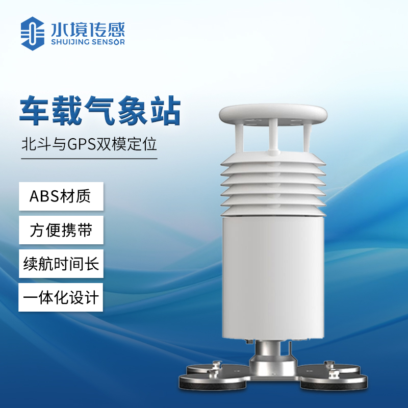 車(chē)載氣象站