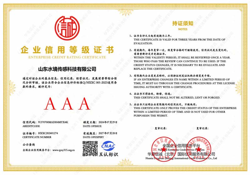 企業(yè)信用等級證書