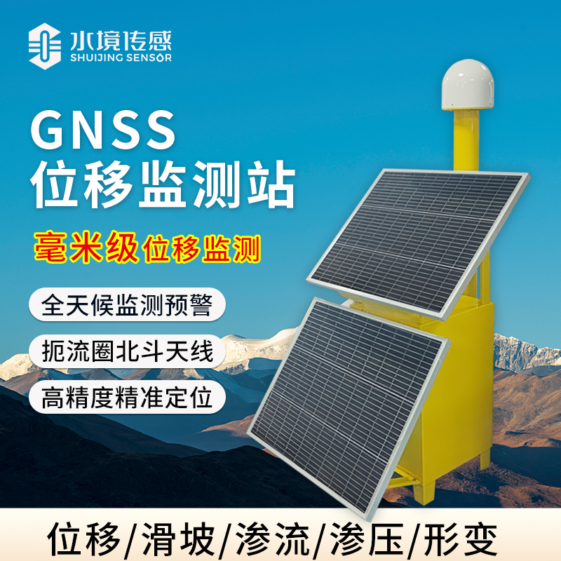 GNSS位移監(jiān)測站有何神奇之處？