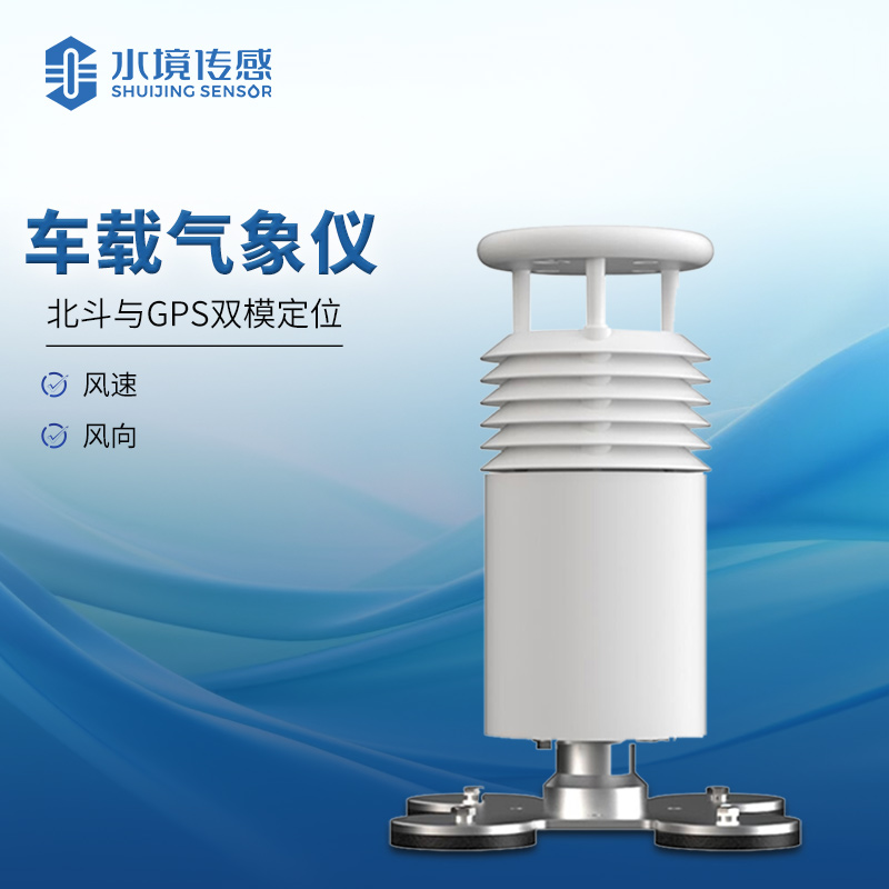 車(chē)載氣象儀