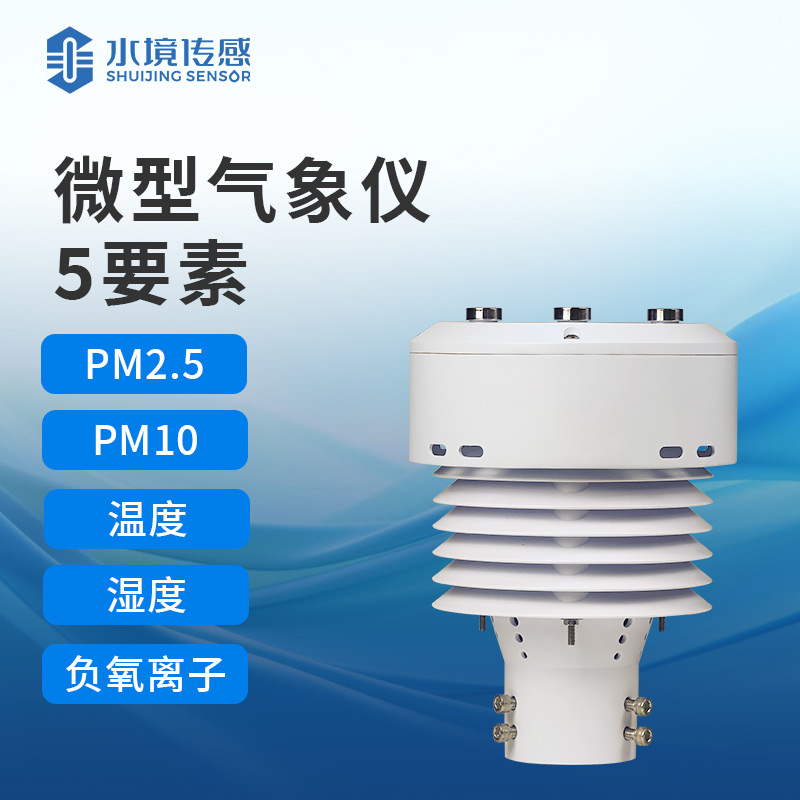 負氧離子傳感器