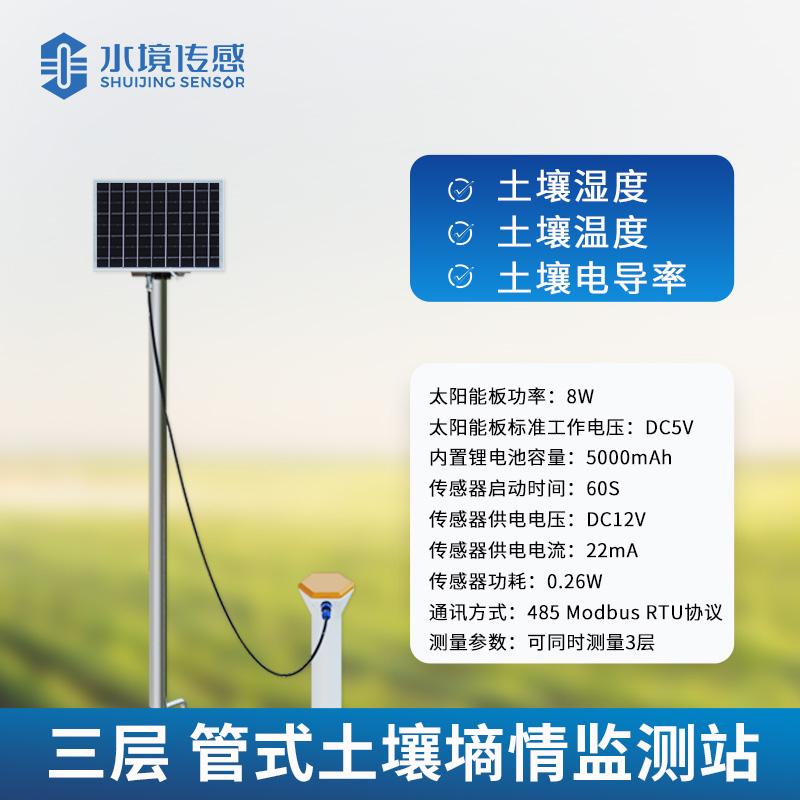 管式土壤墑情監(jiān)測設(shè)備