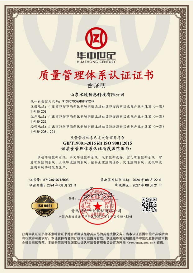 山東水鏡QES認(rèn)證證書24-08_page-0001.jpg