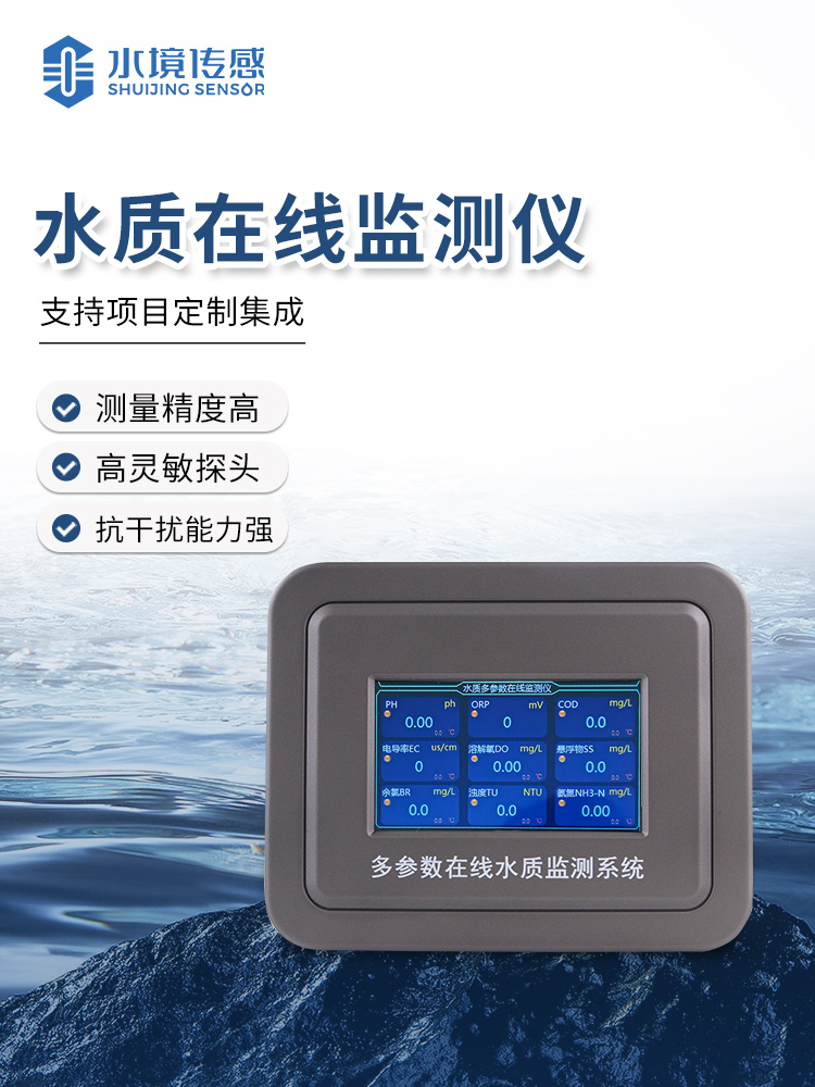污水在線監(jiān)測(cè)儀