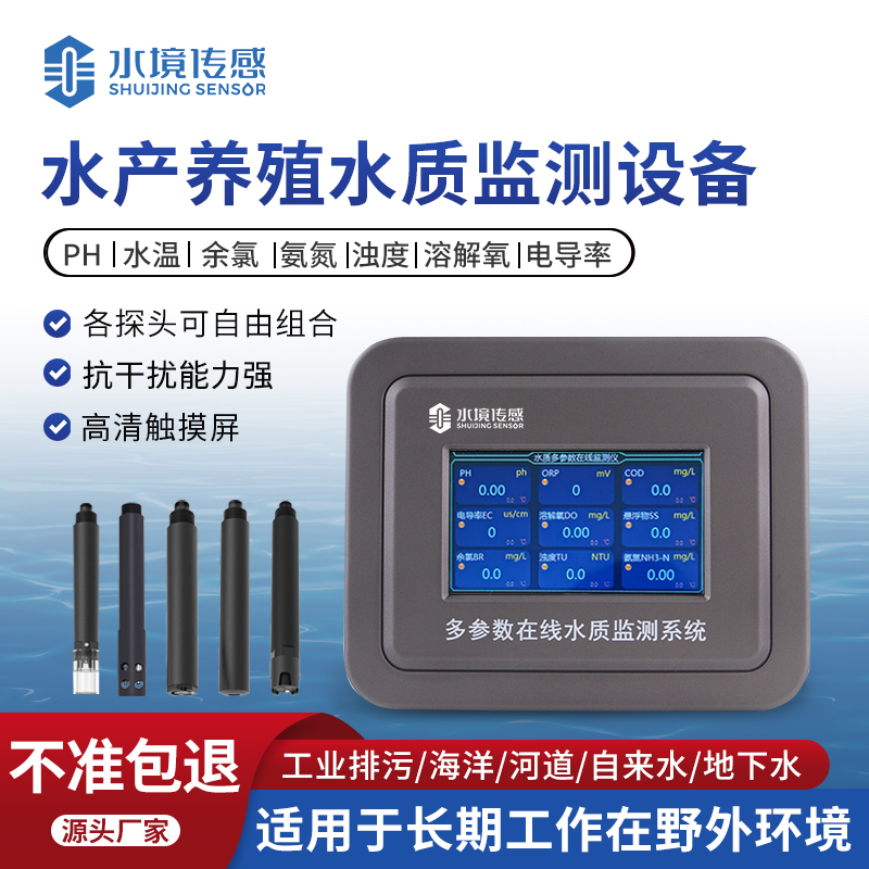 水產(chǎn)養(yǎng)殖監(jiān)測(cè)系統(tǒng)