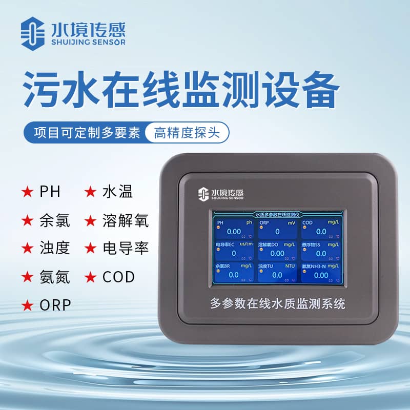 水境污水在線監(jiān)測(cè)儀國(guó)產(chǎn)排名