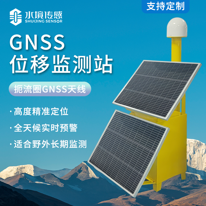 水境 GNSS位移監(jiān)測儀工作原理