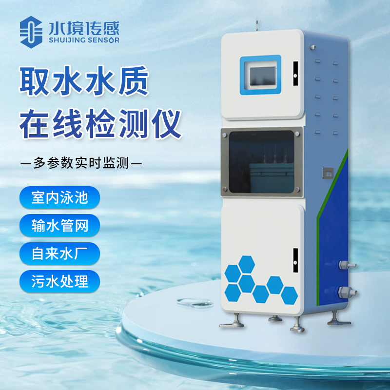 水境 取水水質(zhì)監(jiān)測微系統(tǒng)如何監(jiān)測？