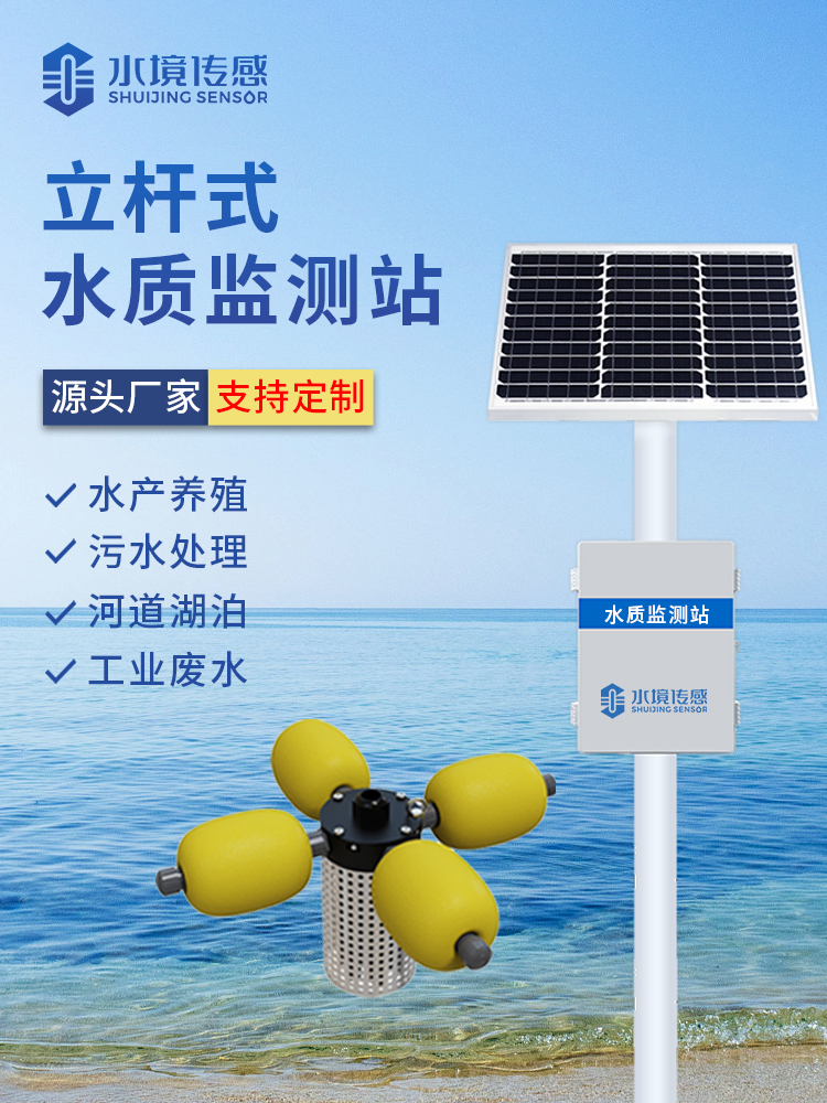 水庫水質(zhì)監(jiān)測站