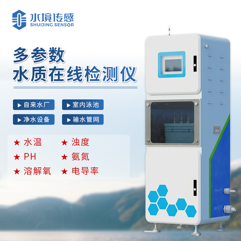 水境 取水水質(zhì)監(jiān)測站—您的智能水質(zhì)管理專家
