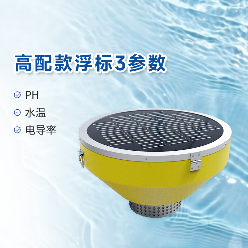 浮標水質在線監(jiān)測站