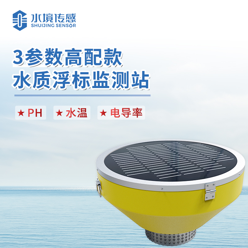 水境 浮標式水質(zhì)自動監(jiān)測站：科技引領(lǐng)智能檢測