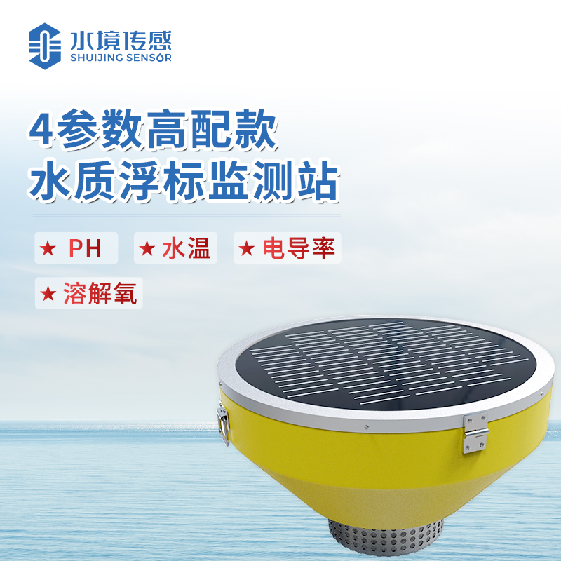 水境 浮標水質(zhì)監(jiān)測站：智領(lǐng)水域監(jiān)測新時代