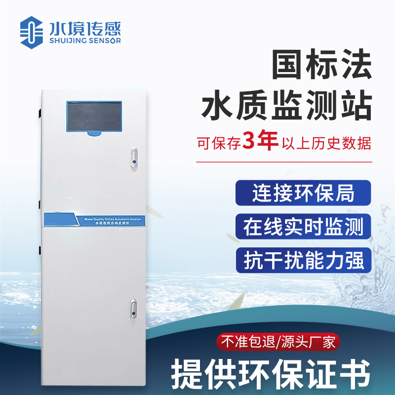 水境 總磷在線自動監(jiān)測儀—高精度水質(zhì)守護者