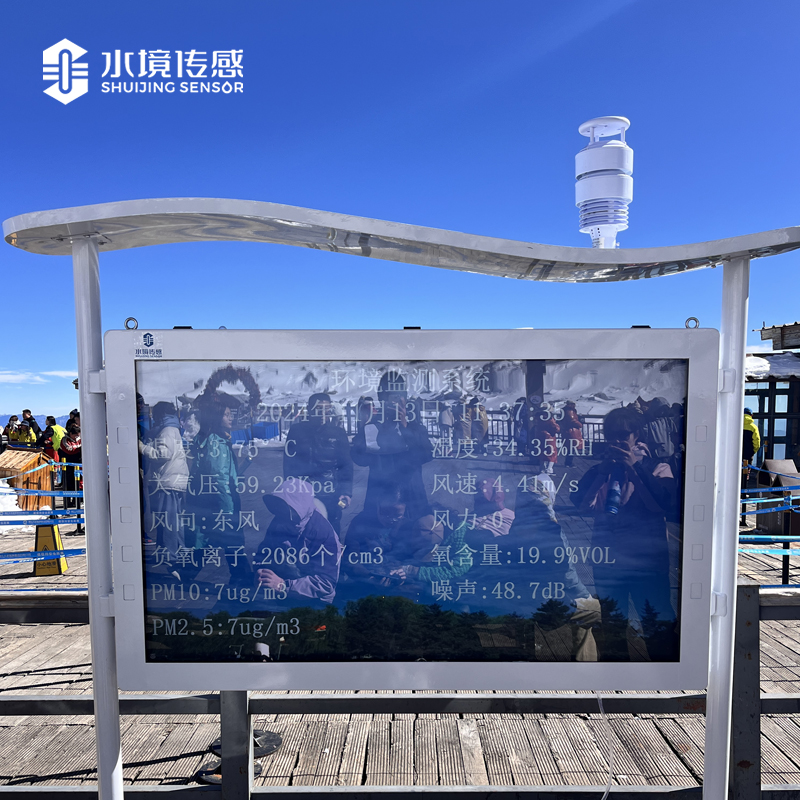 負(fù)氧離子監(jiān)測(cè)站