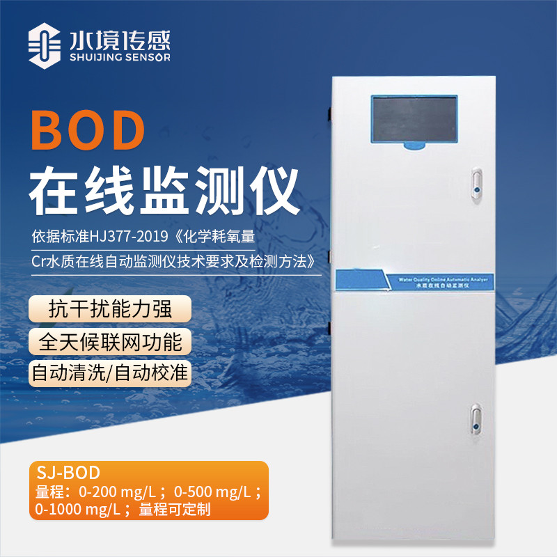 水境 BOD自動(dòng)在線監(jiān)測儀：守護(hù)水質(zhì)健康的智慧之選
