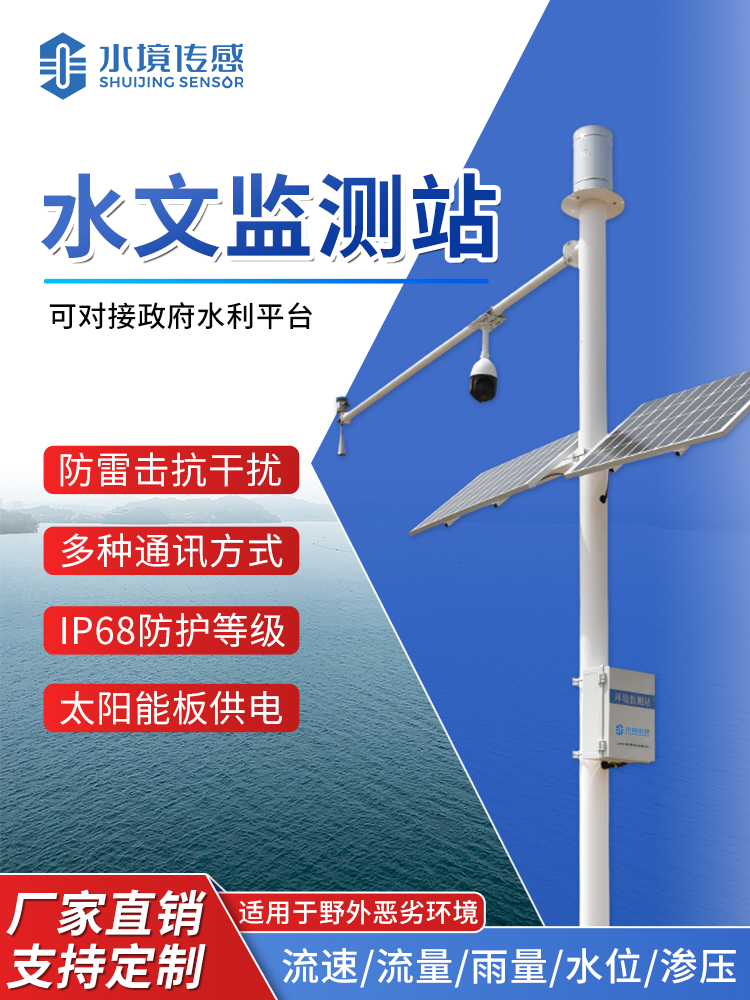 水文監(jiān)測站