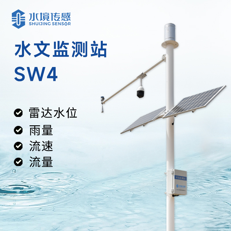 水境 水文監(jiān)測站：智能監(jiān)測水文之眼