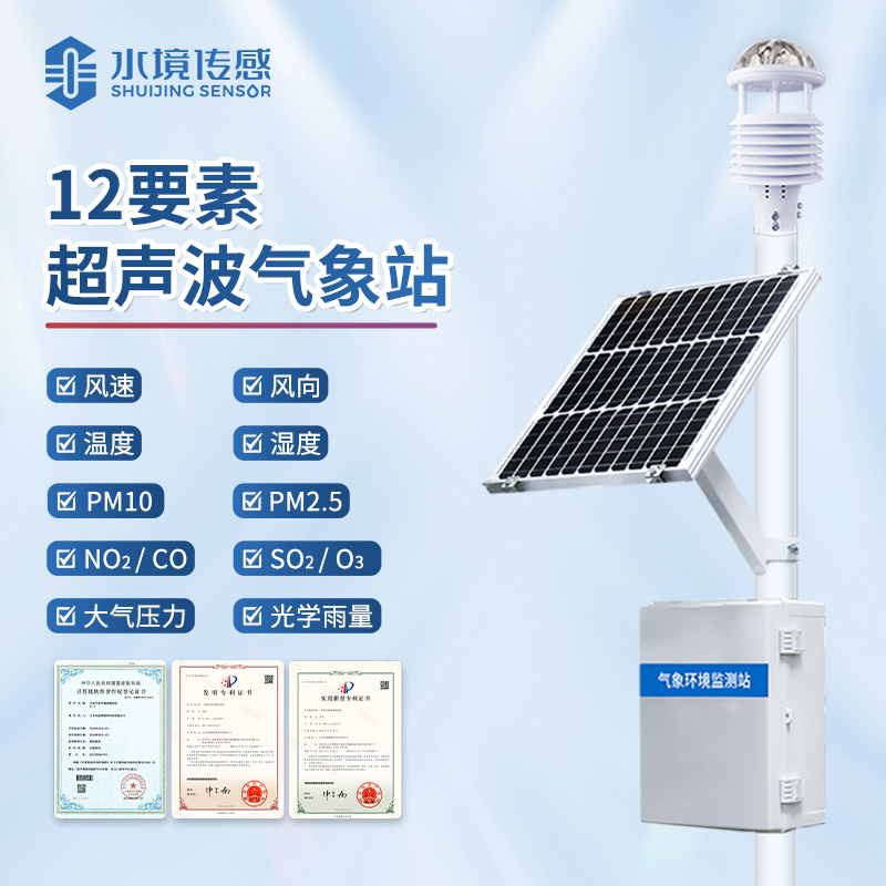 水境 超聲波氣象站：萬千氣象盡在掌握