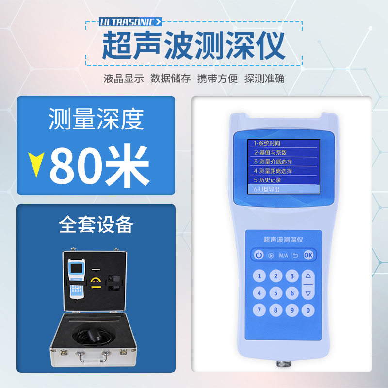 超聲波測深儀