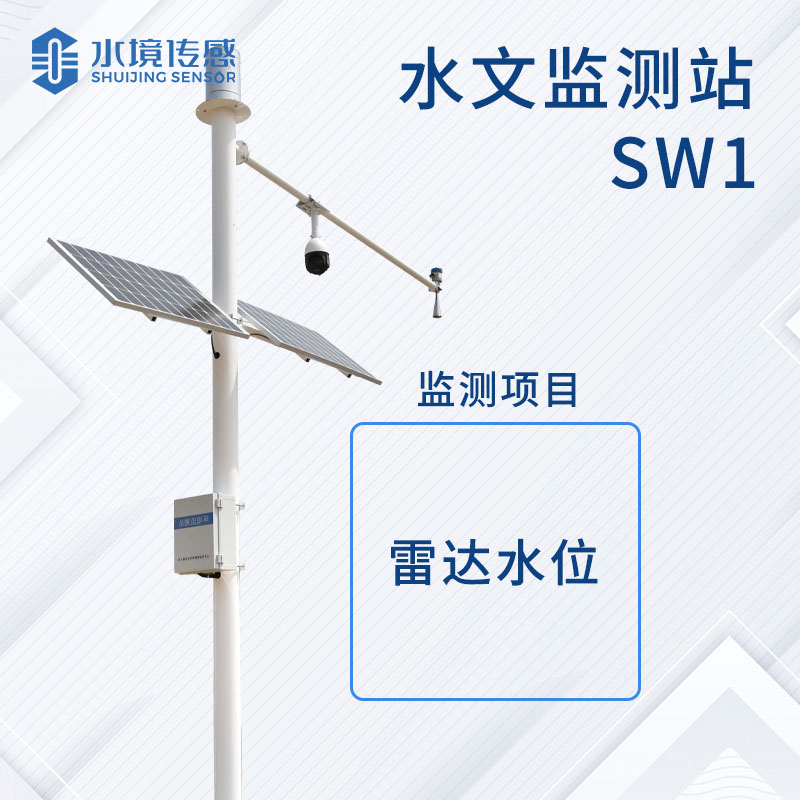 河道水位監(jiān)測(cè)站：水資源管理的得力助手