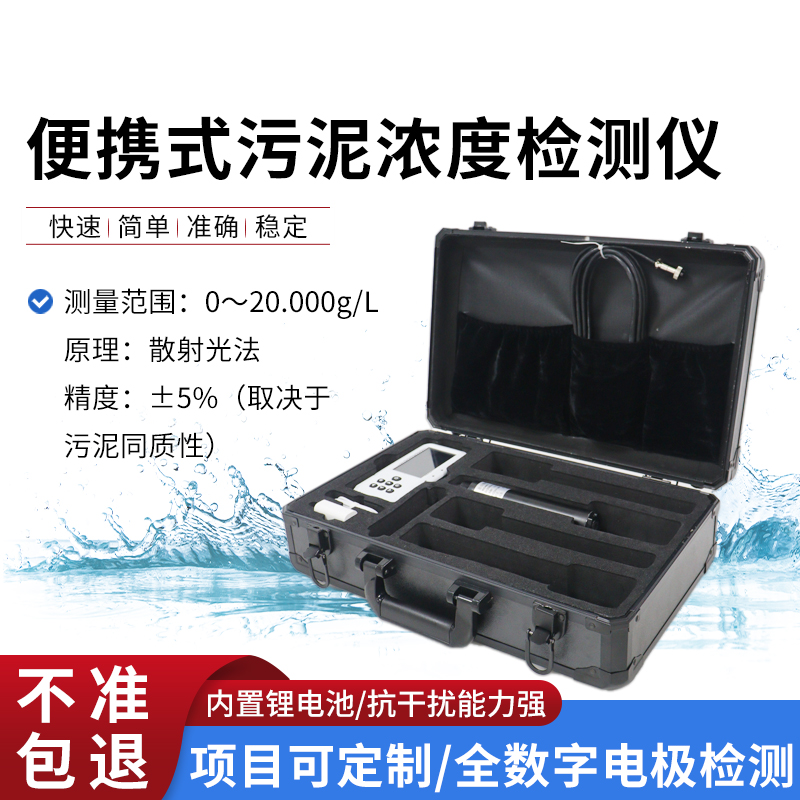 便攜式污泥濃度計