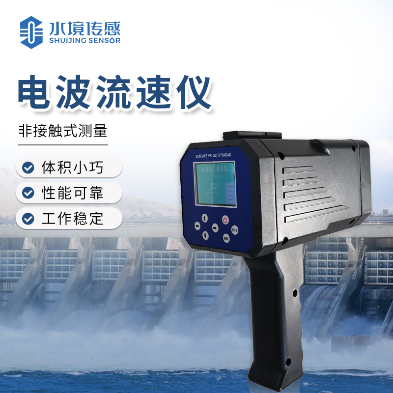 電波流速儀：水世界的 “風(fēng)速計” 傳奇