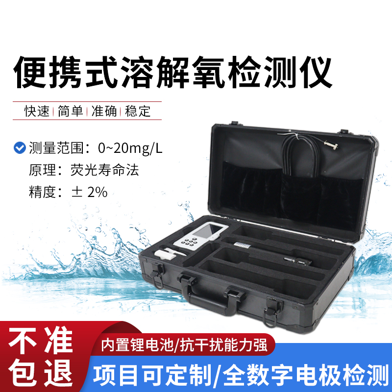 便攜式溶解氧測定儀——隨身氧管家，護(hù)航多領(lǐng)域水質(zhì)與生態(tài)