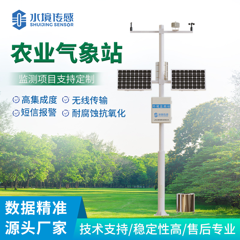 農(nóng)業(yè)自動(dòng)監(jiān)測(cè)站    是什么