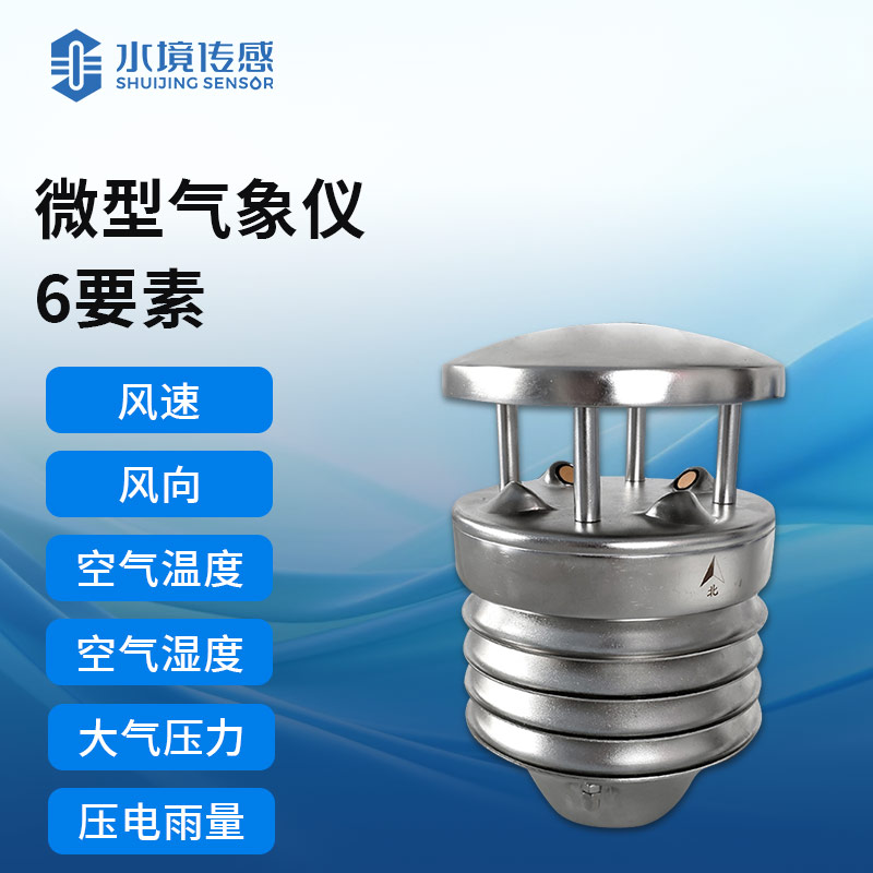 氣象傳感器——以毫厘之準(zhǔn)，測(cè)天地風(fēng)云
