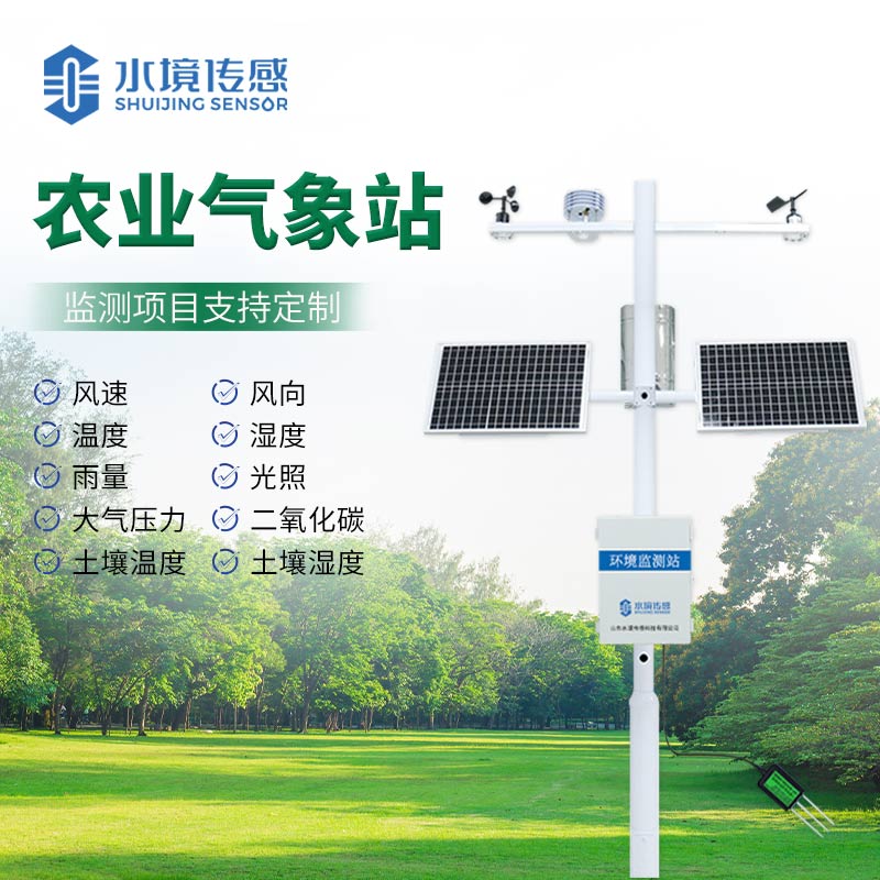 農(nóng)業(yè)氣象監(jiān)測(cè)系統(tǒng)：如何成為農(nóng)田的 “隱形守護(hù)者”？