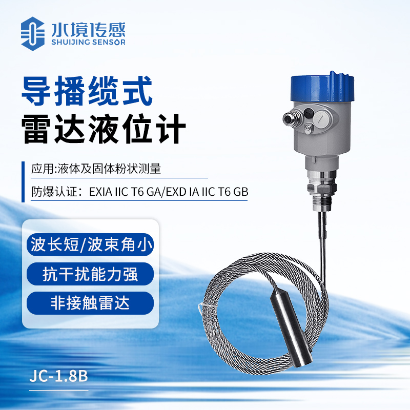 導(dǎo)播纜式雷達液位計