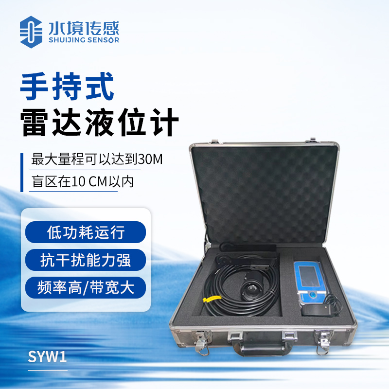手持雷達液位計