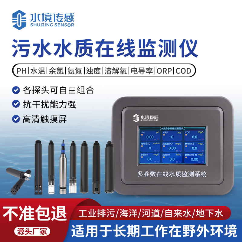 污水在線監(jiān)測設(shè)備：以數(shù)據(jù)驅(qū)動，保障污水達(dá)標(biāo)排放