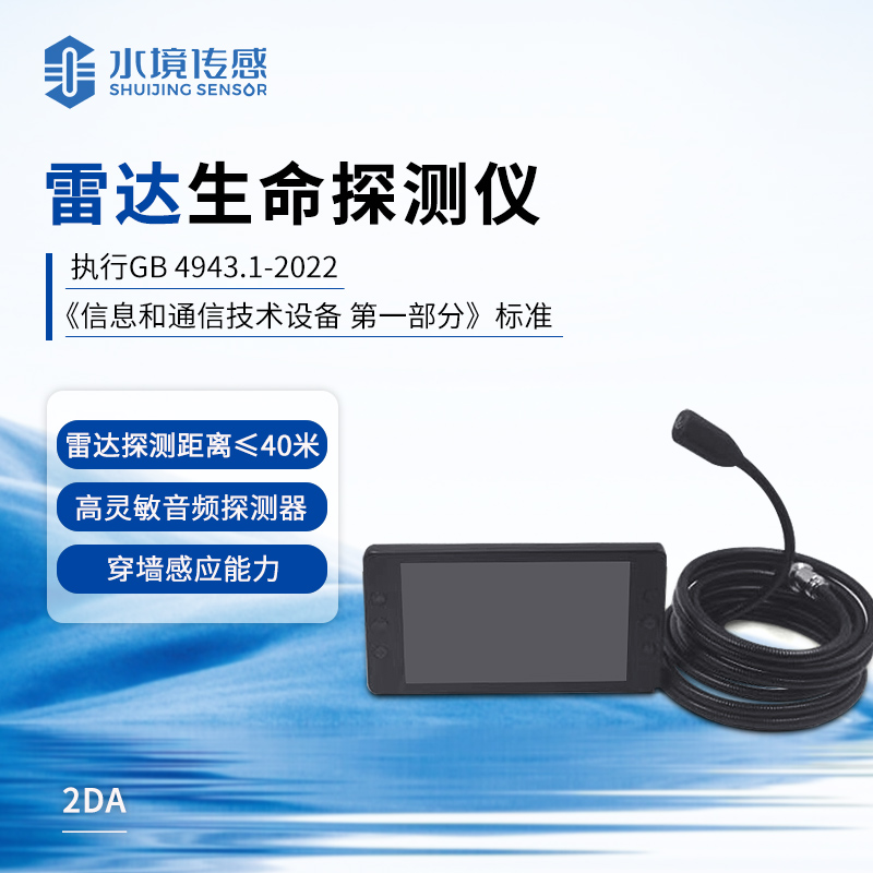 雷達(dá)生命探測(cè)儀