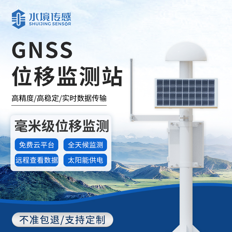 實(shí)時(shí)、精準(zhǔn)、可靠，GNSS 位移監(jiān)測(cè)站引領(lǐng)監(jiān)測(cè)新潮流