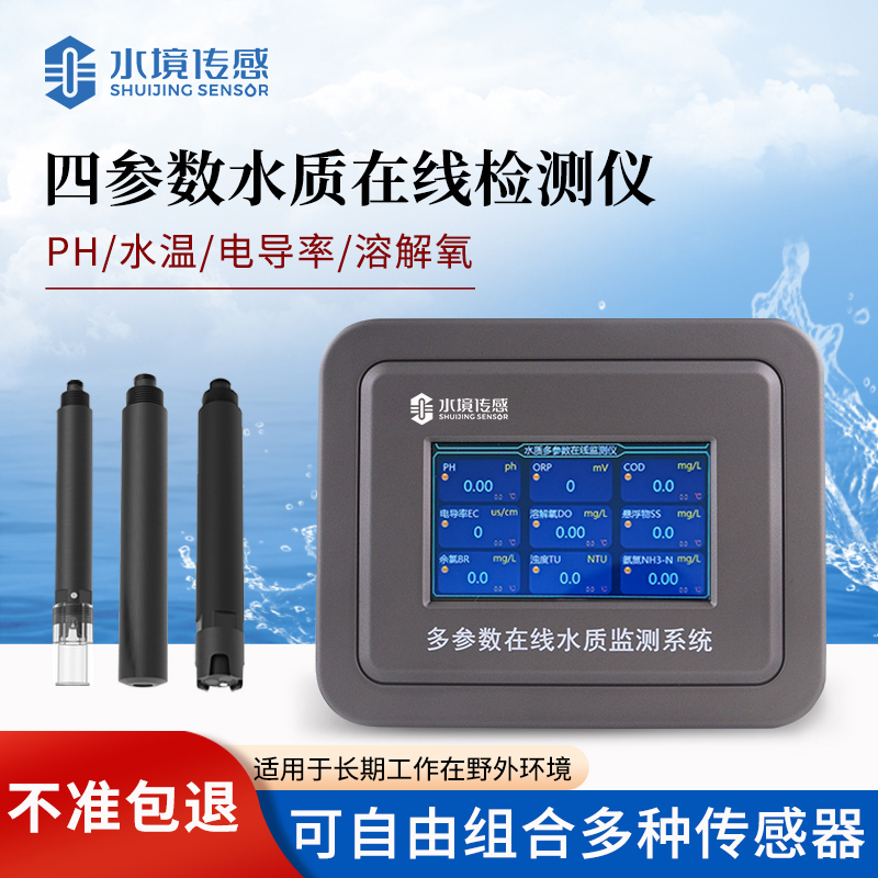 告別水質(zhì)隱患！四參數(shù)在線分析儀，四重參數(shù)筑牢安全防線