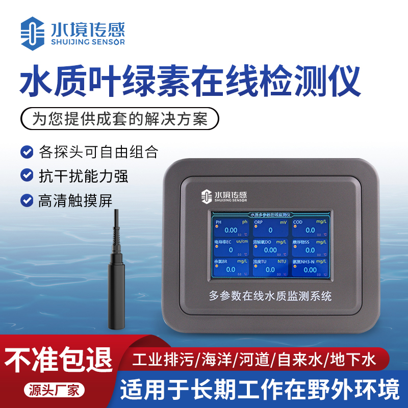 便攜 “綠探” 登場：水質(zhì)葉綠素檢測儀來了