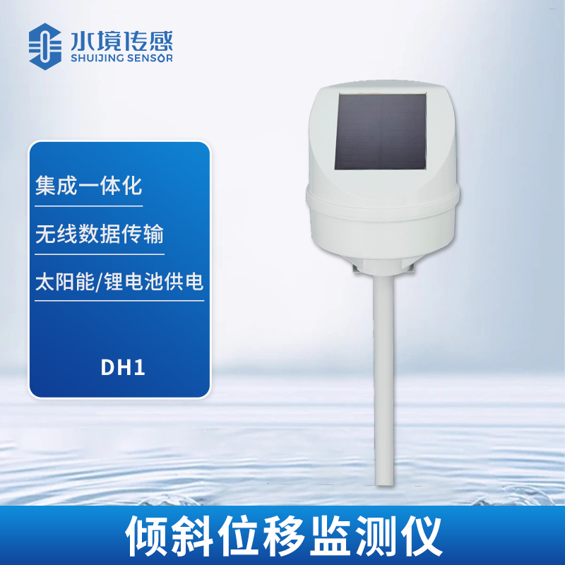 傾斜位移監(jiān)測儀  守護(hù)建筑安全