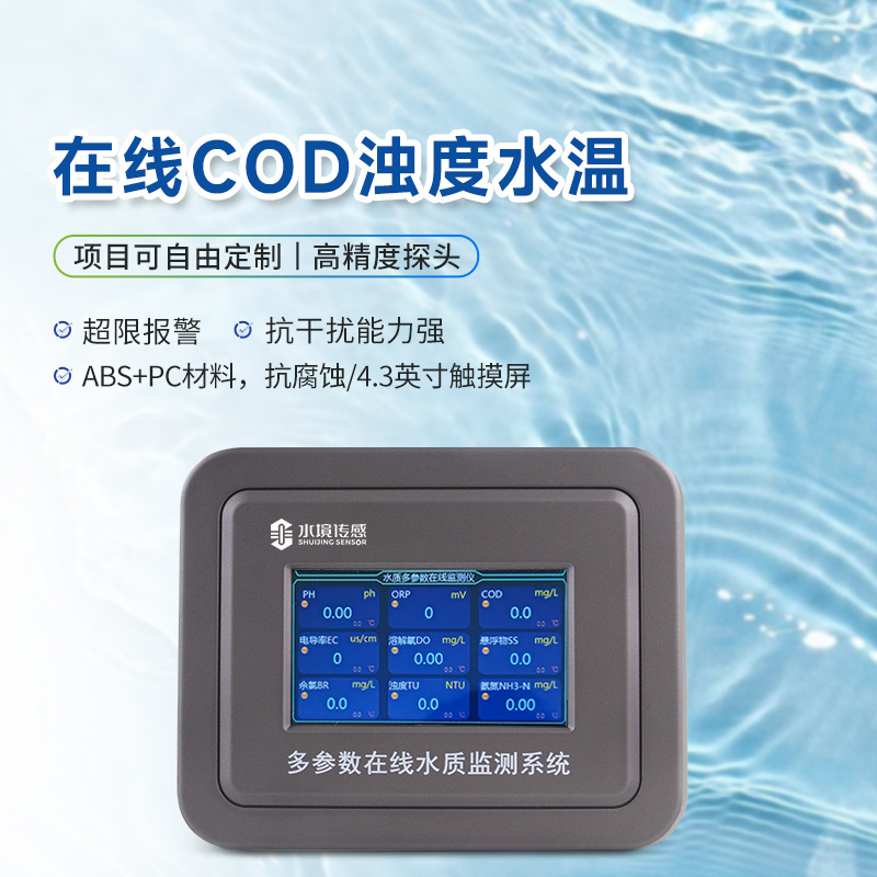 別再小瞧水質(zhì) COD 在線分析儀，它正改寫水環(huán)境監(jiān)測規(guī)則