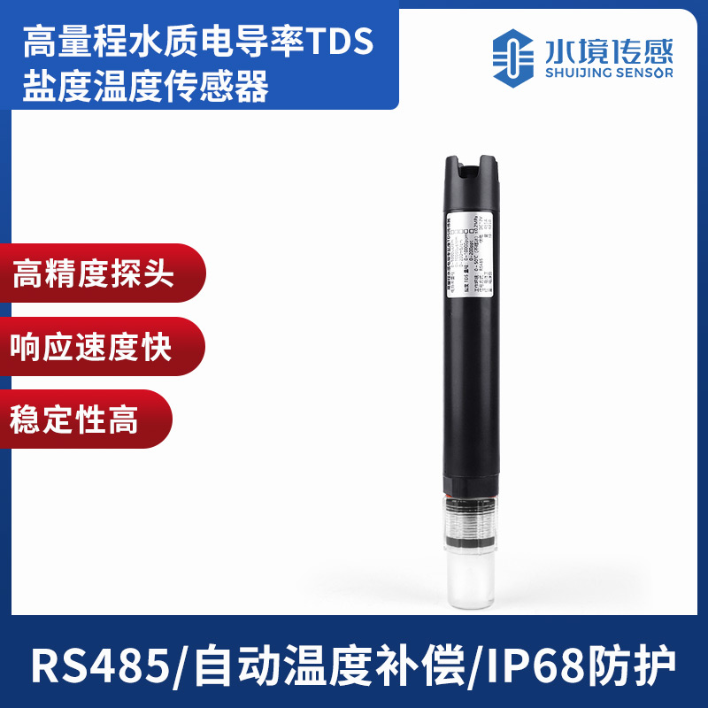 水質(zhì)TDS傳感器