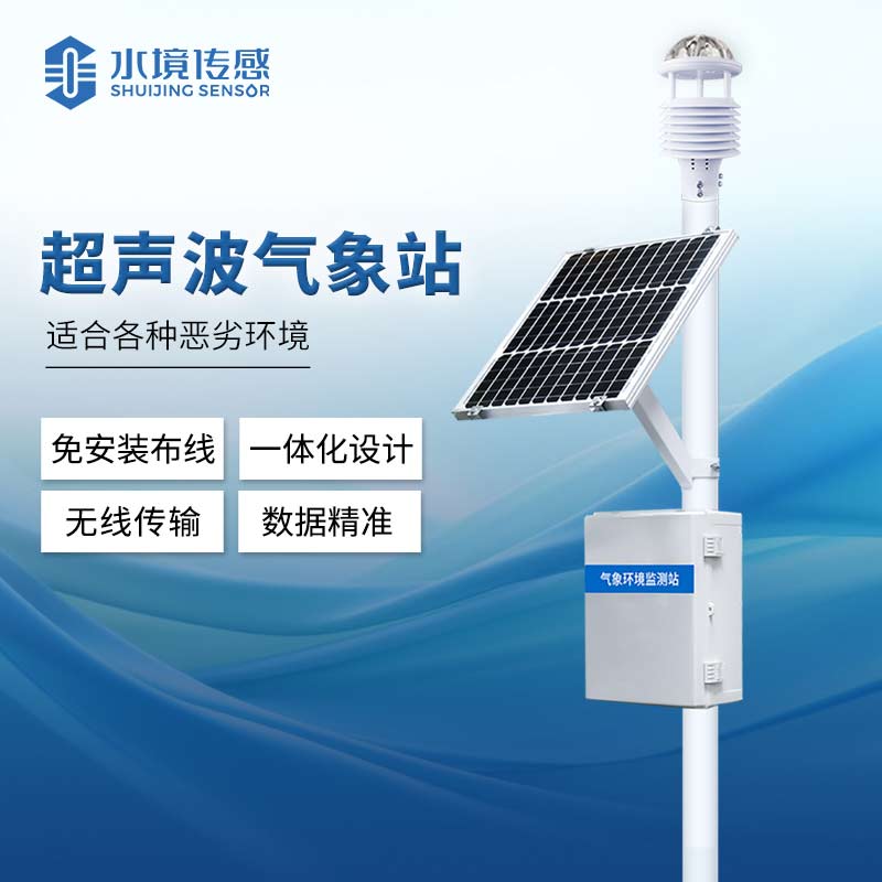 《超聲波氣象站：用超聲波技術(shù)為氣象監(jiān)測 “賦能”》
