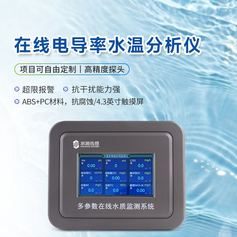 水質(zhì)電導(dǎo)率在線分析儀你了解多少？