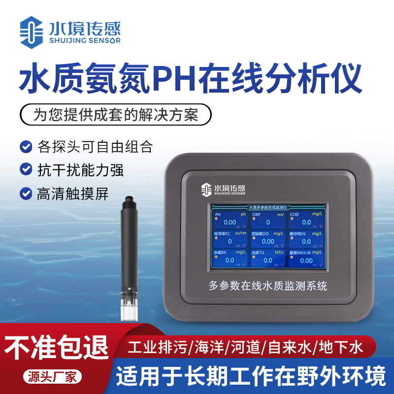 守護(hù)碧水藍(lán)天，水質(zhì)氨氮 PH 在線分析儀在行動(dòng)