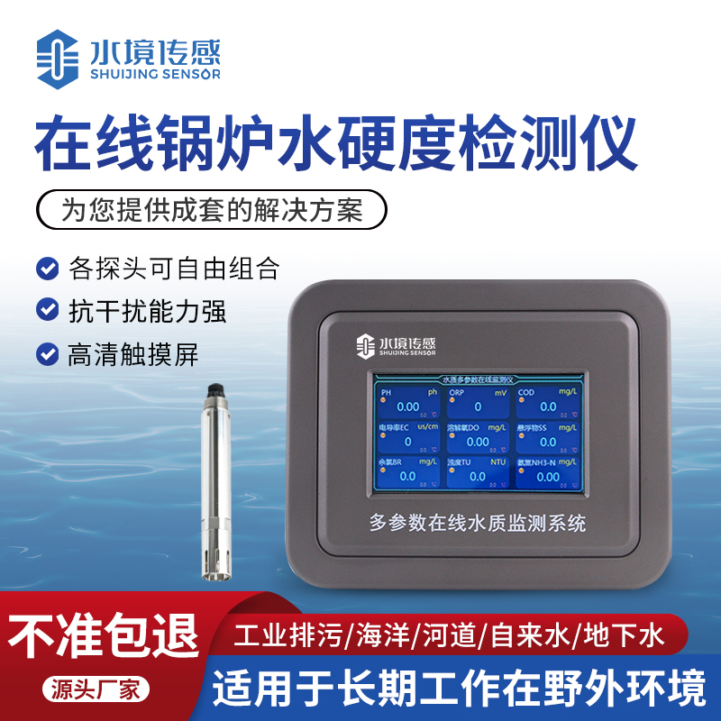 在線鍋爐水硬度檢測儀：守護(hù)工業(yè)鍋爐安全的智能衛(wèi)士