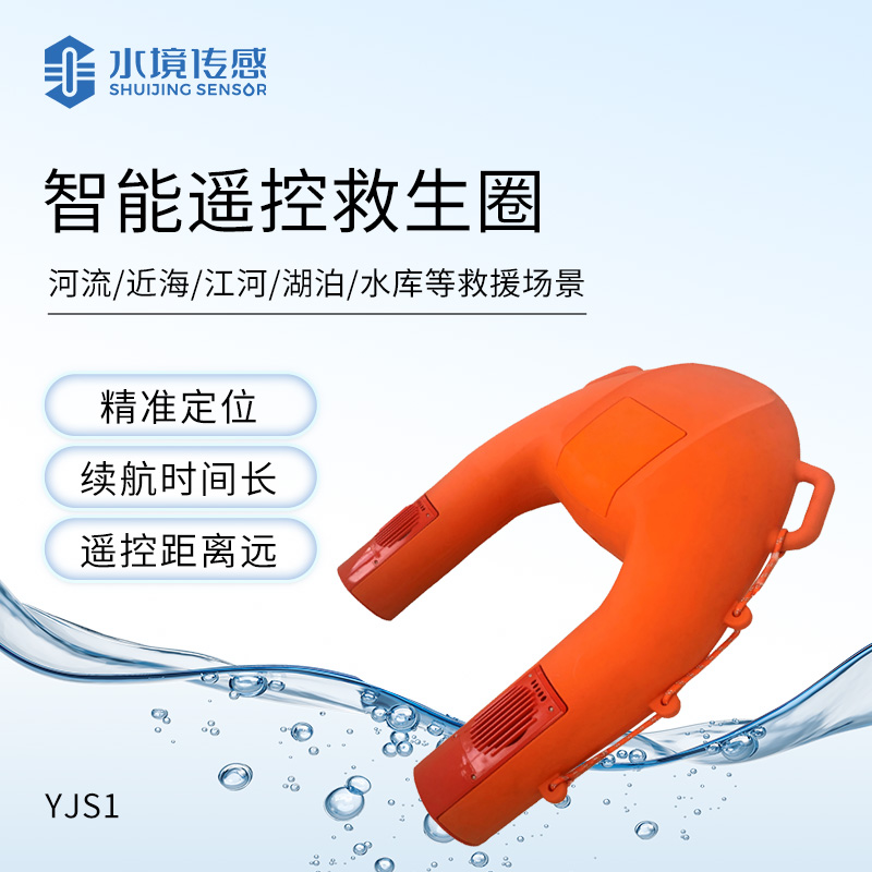 一鍵遙控，極速救援 —— 智能遙控救生衣的神奇之處