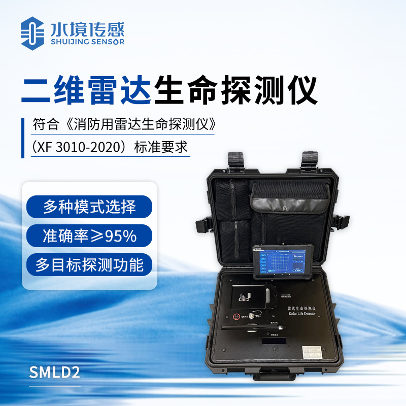 二維雷達(dá)生命探測儀