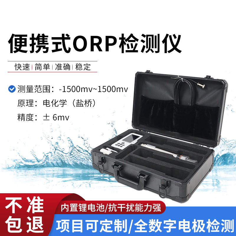 從實驗室到現(xiàn)場：便攜式 ORP 檢測儀 “秒測” 水質風云