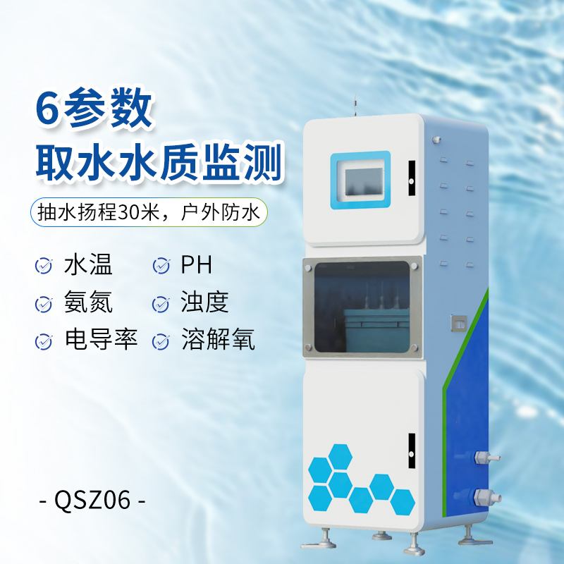 取水水質監(jiān)測站多領域應用